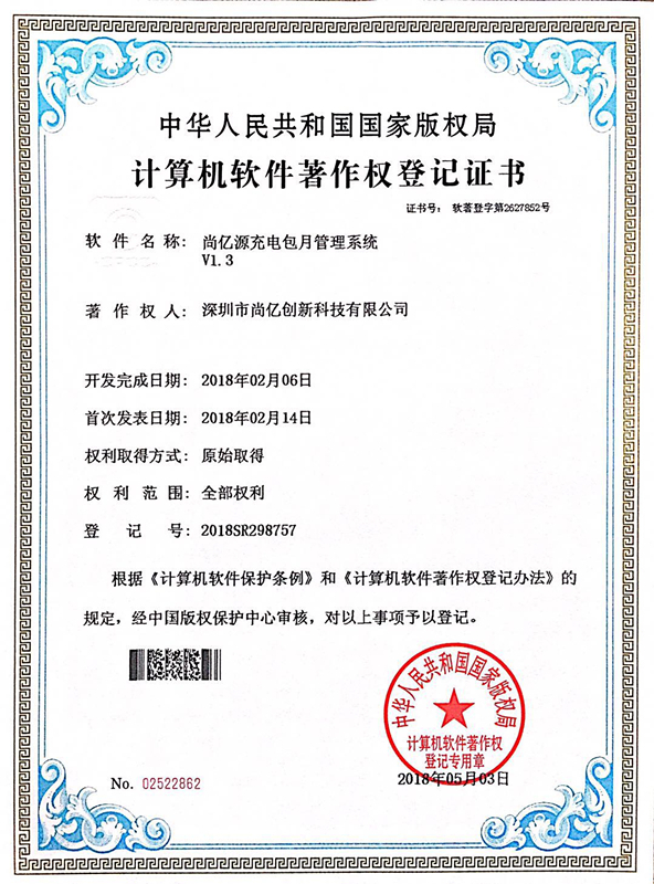 尚億創(chuàng)新榮獲計算機軟件著作權(quán)登記證書，引領(lǐng)軟件咨詢新篇章